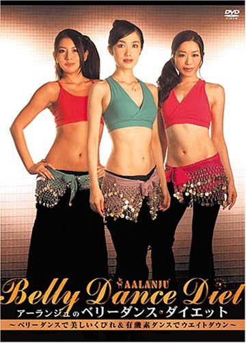 アーランジュのベリーダンス・ダイエット~ベリーダンスで美しいくびれ&有酸素ダンスでウエイトダウン~ [DVD]