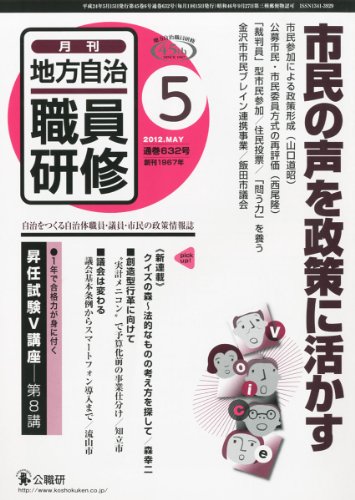 地方自治職員研修