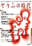 せりふの時代 2009年 02月号 [雑誌]
