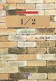 バンドピース55,1/2 川本真琴-