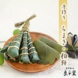 端午の節句 子供の日 柏餅8個・ちまき5本セット