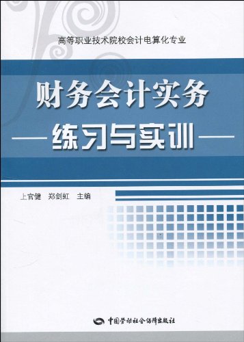 会计实务练习题_会计实务练习题及答案_会计