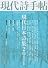 現代詩手帖 2011年 01月号 [雑誌]