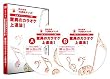 2010年最新作!声の科学 YUBAメソッド 中級ボイストレーニング 驚異のカラオケ上達法 [DVD]