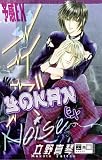 Produkt-Bild: Yokan ex Noise
