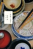 書評 二度寝で番茶 by 成馬零一