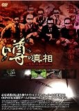 噂の真相・心霊都市伝説NOTE 輪廻する悪夢のその先は・・・