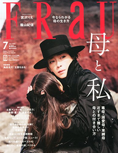 FRaU(フラウ) 2015年 07 月号