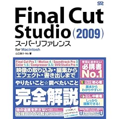 Final Cut Studio (2009) �X�[�p�[���t�@�����X for Macintosh