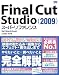 Final Cut Studio (2009) スーパーリファレンス for Macintosh