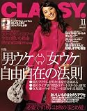 CLASSY. (クラッシィ) 2008年 11月号 [雑誌]