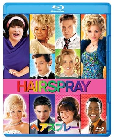 ヘアスプレー [Blu-ray]