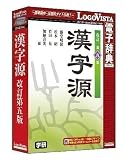 学研 漢字源 改訂第五版