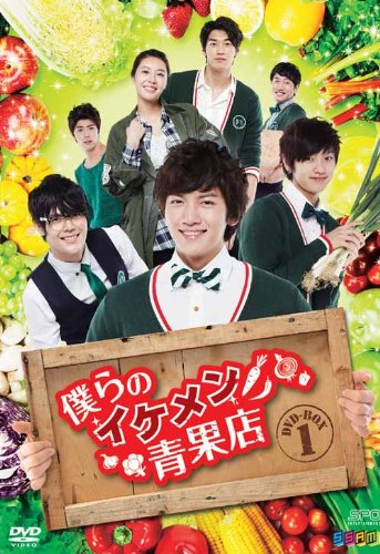 僕らのイケメン青果店 DVD-BOX1 チ・チャンウク ワン・ジヘ キム・ヨングァン ジヒョク(超新星) シン・ウォンホ(CROSS GENE)