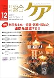 月刊 総合ケア 2007年 12月号 [雑誌]