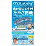 マジクール(MAGICOOL) ギンガムチェック(お天気キャスター森田さん推薦)