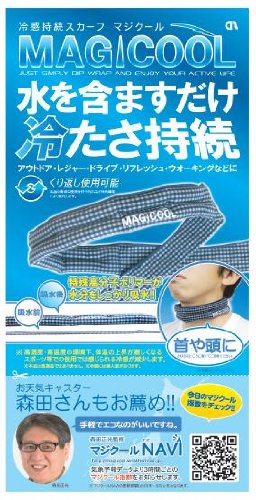 マジクール(MAGICOOL) ギンガムチェック(お天気キャスター森田さん推薦)