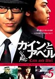 探偵事務所5 カインとアベル [DVD]
