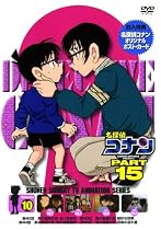 名探偵コナンDVD PART15 vol.10