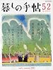 暮しの手帖 2011年 06月号 [雑誌]