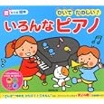 ひいてたのしい！いろんなピアノ<br>アクシア編集 <br>成美堂出版<br>2300円<br>ISBN:9784415308463