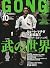 GONG(ゴング)格闘技2009年10月号