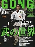 ゴング格闘技 2009年 10月号 [雑誌]