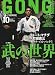 ゴング格闘技 2009年 10月号 [雑誌]