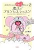 大好きなひとに世界一!愛される魔法のプリンセスレッスン 恋愛編 (Serendip Heart Selection)