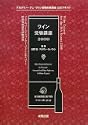 ワイン受験講座アカデミーデュヴァン受験対策講座公式テキスト 2009