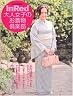 大人女子のお着物倶楽部
