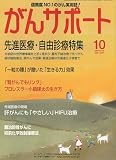 がんサポート 2009年 10月号 [雑誌]