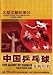 Search : The Glory of China's Table Tennis Game (1-3)
