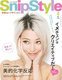 Snip Style (スニップスタイル) 2013年 04月号 [雑誌]