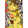 アバター・ジャック<br>長山 えい <br>小学館<br>420円<br>ISBN:9784091338068