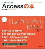 これからはじめる Accessの本 (自分で選べるパソコン到達点)/