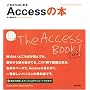 ���ꂩ��͂��߂� Access�̖{ (�����őI�ׂ�p�\�R�����B�_)