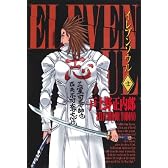 イレブンソウル 11 (BLADE COMICS)