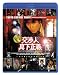 交渉人　真下正義（Ｂｌｕ－ｒａｙ　Ｄｉｓｃ）