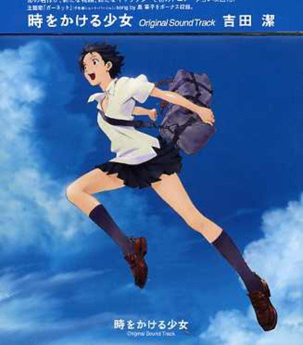 時をかける少女 オリジナル・サウンドトラック サントラ 吉田潔 奥華子