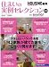 : 住まいの実例セレクション 2010年版 保存版 (リクルートスペシャルエディション)