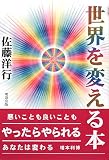 世界を変える本