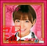 AKB48推しタオル上からマリコ【篠田麻里子】