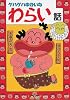 ゲハゲハゆかいなわらい話 (日本のおばけ話・わらい話)