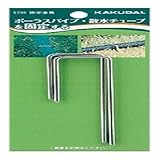 カクダイ 固定金具 5730