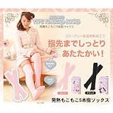 発熱もこもこ5本指ソックス しっとり あったかい 吸湿発熱 防寒 冷房対策 ◆全2色♪ (ピンク)