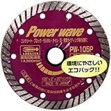 パワーウェーブ (ダイヤモンドホイール) PW-105P