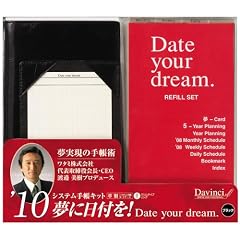 Date your dream �V�X�e���蒠�L�b�g�E�u���b�N