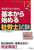 書評 基本から始める社労士試験〈’12年版〉 by pitopito