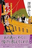 足引き寺閻魔帳　再びの海 画像